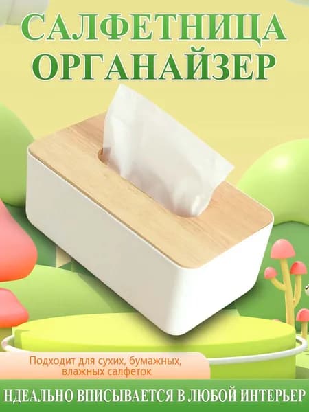 Салфетница 1 шт.