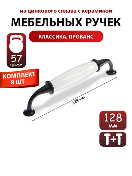 Ручки для мебели шкафа 128мм 8 шт