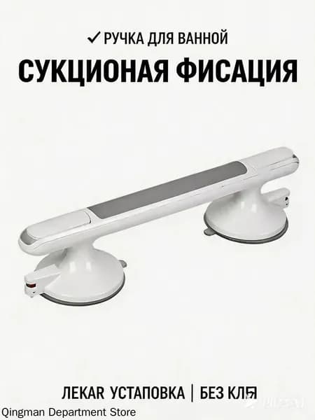 Поручень для ванной комнаты на вакуумных присосках, безопасный ручка для пожилых и беременных, без сверления, прочный, быстрая установка