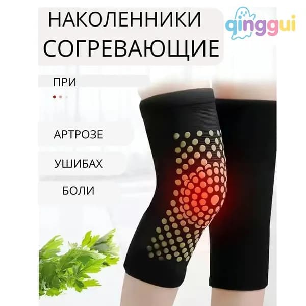 Наколенники турмалиновые лечебные компрессионные, черные, 1 пара