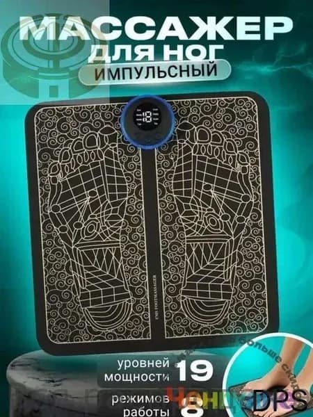 Массажер для ног электрический компрессионный, Массажный коврик вибрационный, Миостимулятор для ступней, мышц, 8 режимов