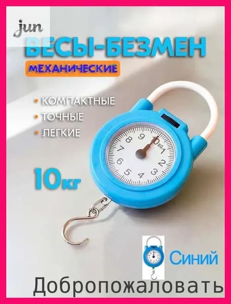 Механические кухонные весы, голубой