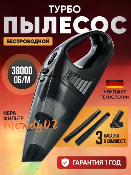Пылесос для автомобиля беспроводной мощный - Автомобильный пылесос мини для машины