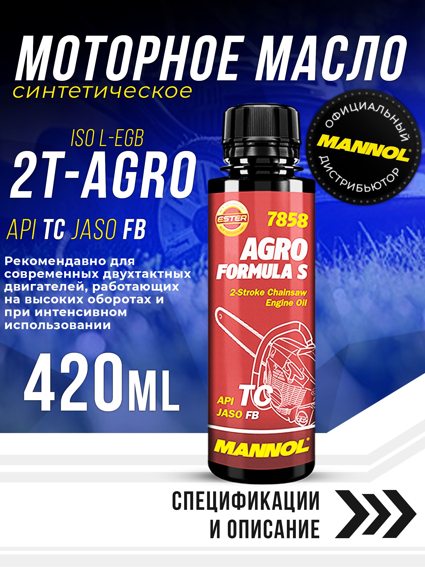 MANNOL Agro Formula S Не подлежит классификации по SAE Масло моторное, Синтетическое, 0.45 л