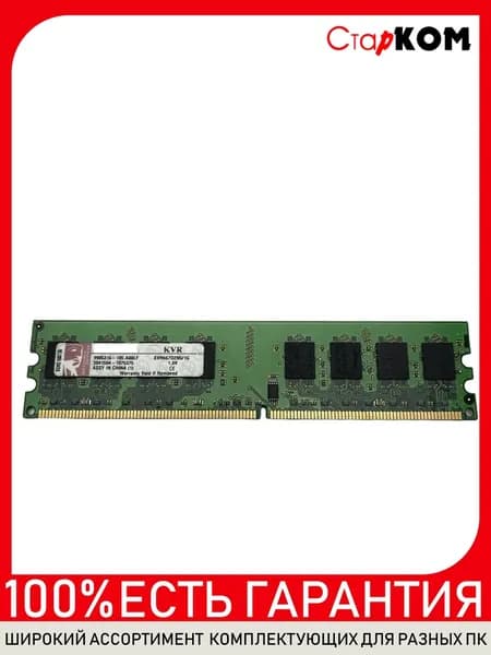 Оперативная память KVR667D2N5/1gb DDR2, 667 МГц, 1 x 1 ГБ (KVR667D2N5/1gb)