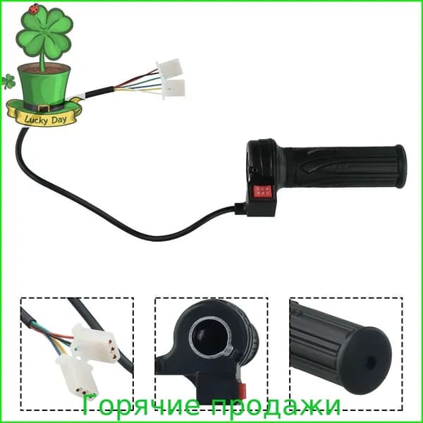 Ручка газа для электротранспорта