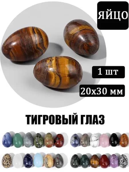 Тигровый глаз,Натуральных Камней,20х30 мм,1 шт,Минерал Оберег