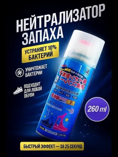 К Антибактериальный освежитель обуви