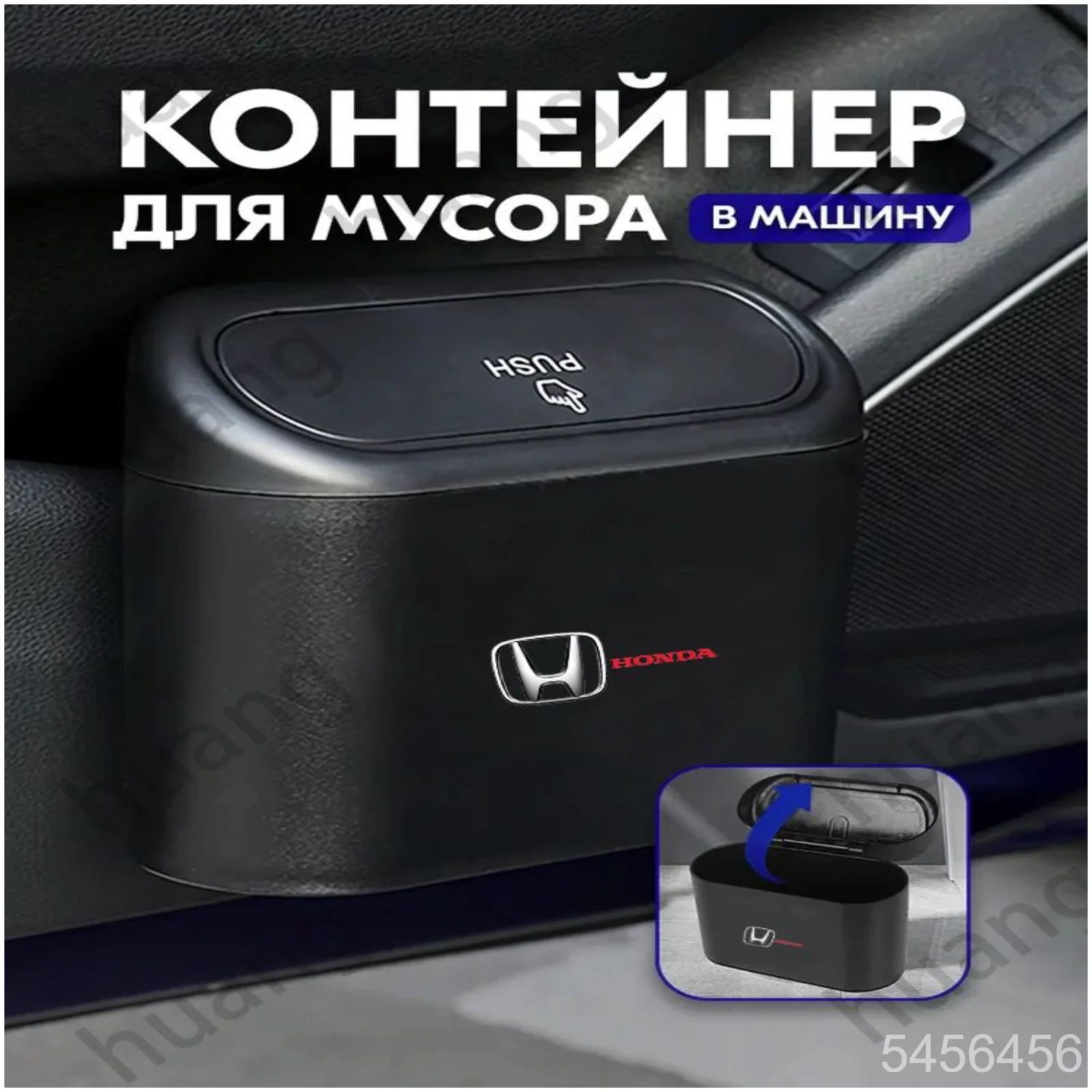 Honda Мусорка в машину с крышкой подвесная
