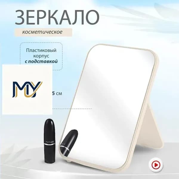 Зеркало гримерное, 14 см х 20 см, 1 шт