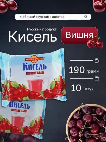 Кисель Русский продукт Вишневый брикет 190 г 10 шт