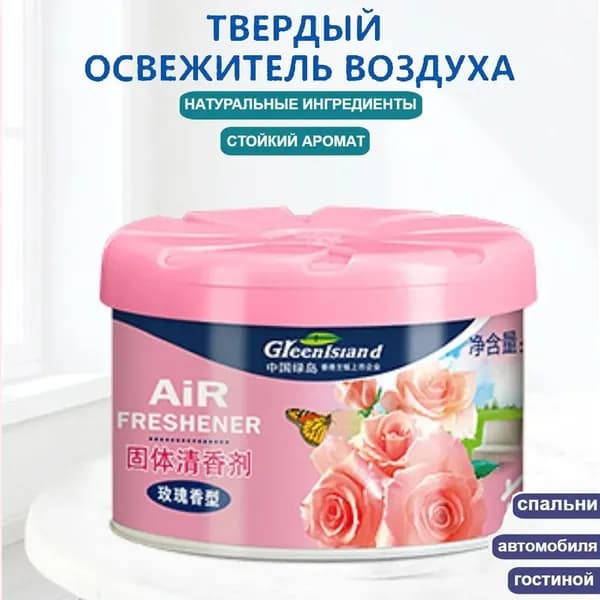 Твердый освежитель воздуха, эффективный дезодоратор и удаление запахов, стойкий аромат, используется в гостиных, туалетах, автомобилях и т. д.