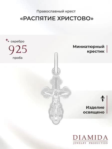 Крестик для крещения детский серебро родированное