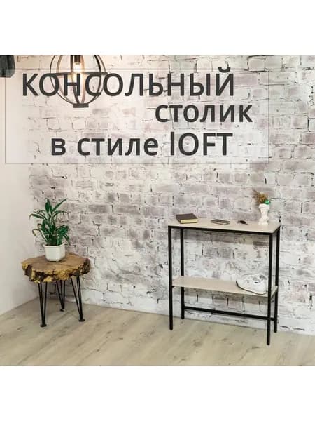 Туалетный столик, 64.5х25х85 см