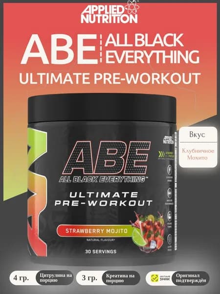 Предтренировочный комплекс Applied Nutrition ABE Ultimate PRE-WORKOUT 30 порций (Клубничное мохито)
