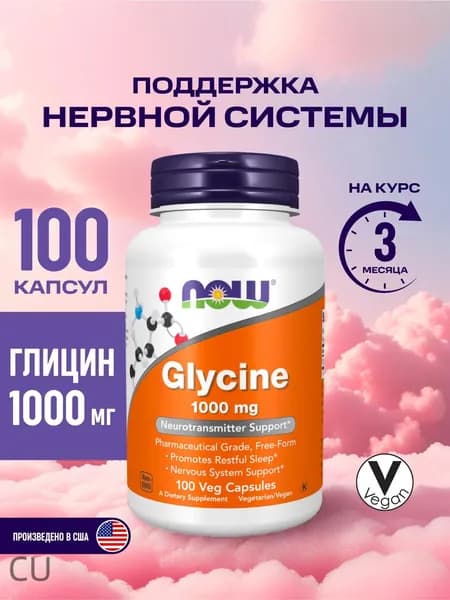 Глицин 1000мг NOW, Glycine 1000 mg