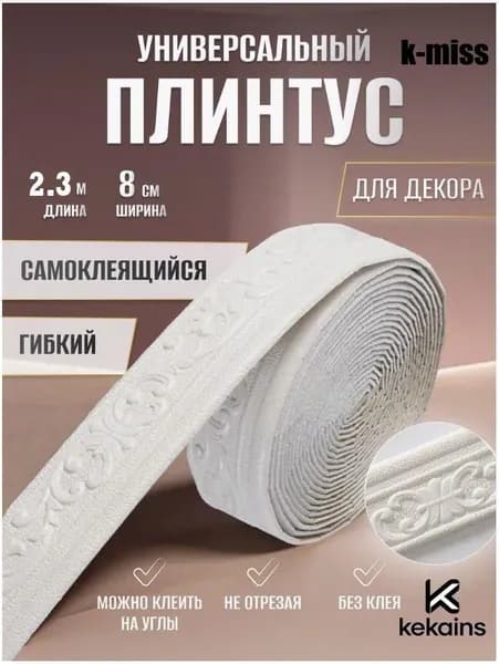 Бордюр для обоев Виниловые 2.3 м, 0.08 м