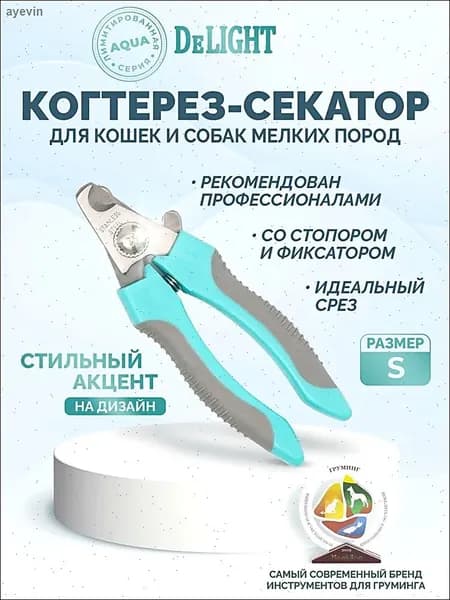 Когтерезка для кошек и собак