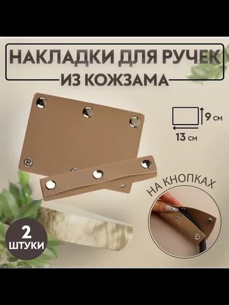 Мягкие накладки для ручек багажа и сумок