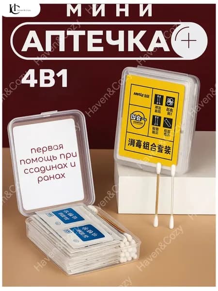 Дорожная мини аптечка 4 в 1 для путешествий 50 предметов