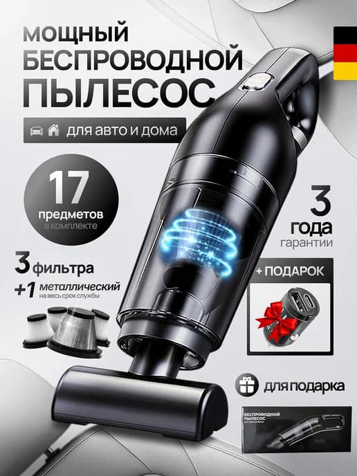 Мощный беспроводной автомобильный пылесос