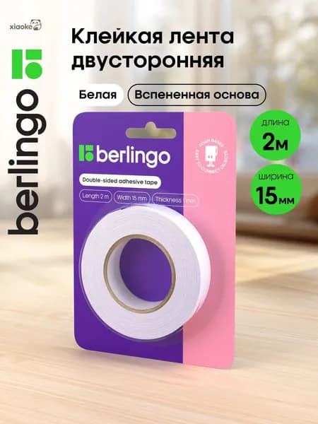 Клейкая лента канцелярская 15 мм x 2 м, 1 шт.