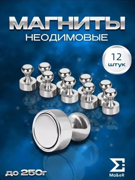 Магниты для доски маркерной, магниты на холодильник 12 шт