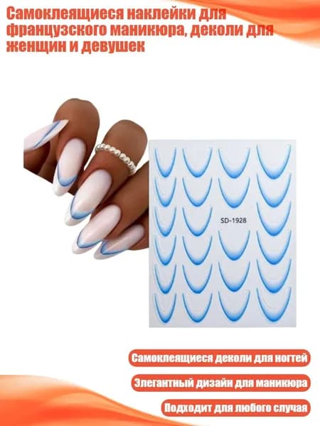 Самоклеящиеся наклейки для французского маникюра, деколи для женщин и девушек, - 06