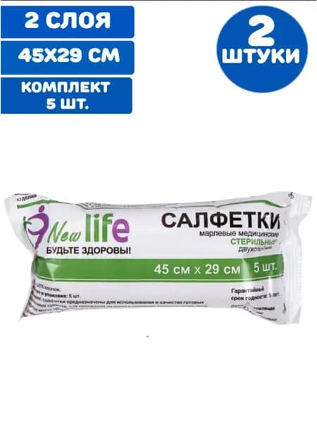 Салфетка марлевая стерильная КОМПЛЕКТ 5 шт., 2 слоя, 45х29 см, плотность 36 ( 2) г/м2 (2 упаковки)