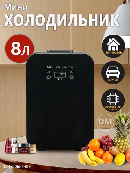 Мини-автомобильный и бытовой холодильник двойного назначения емкостью 8 литров можно нагревать и охлаждать
