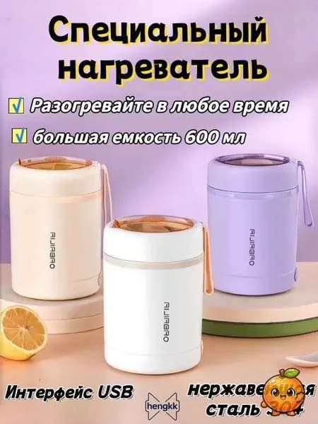 Подогреватель еды портативный 600 мл, USB, электрический, для дома и путешествий, мини