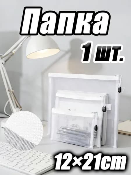 Папка, 1 шт.