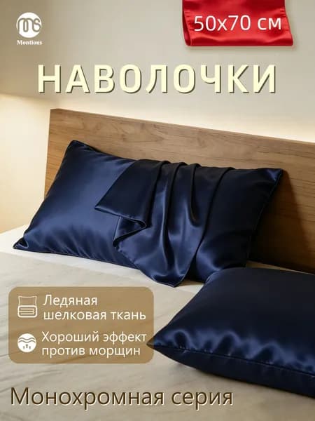 montions Наволочка 50x70 см 1 шт экошелк, искусственный шелк, темно-синий, зеркальный без рисунка