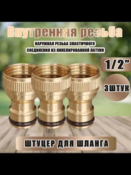 Коннектор для шланга, Металл