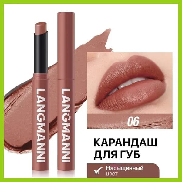 Губная помада