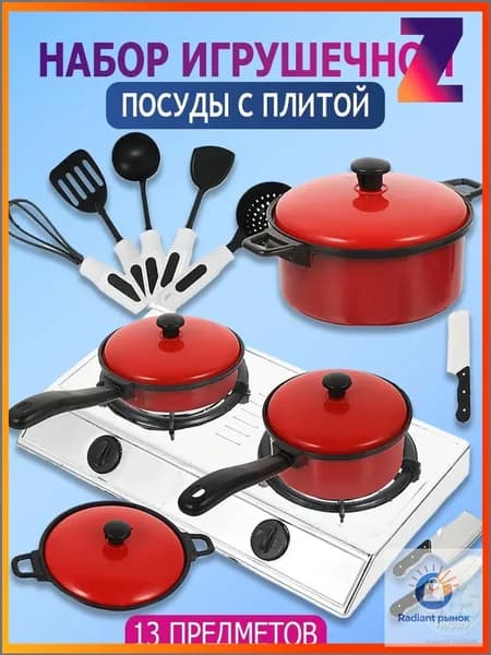 Детский игрушечный набор для кухни, 13 предметов, с кастрюлей и плитой, подарки для мальчиков и девочек, подходит для детей в возрасте 3-6 лет