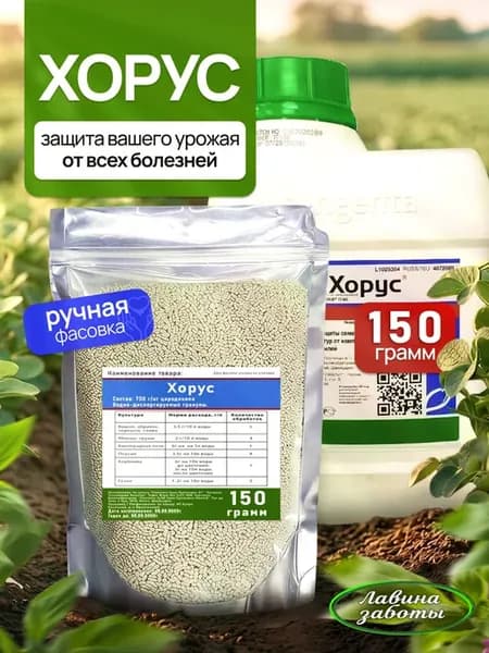 Хорус Фунгицит для растений 150 грамм