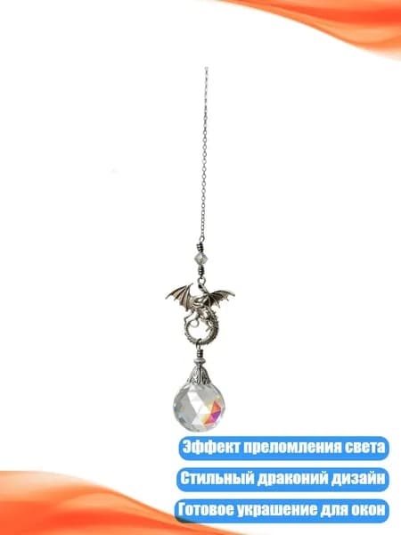 Серебристый дракон для окна с граненым стеклом для дома или автомобиля, - Серебряный дракон 30