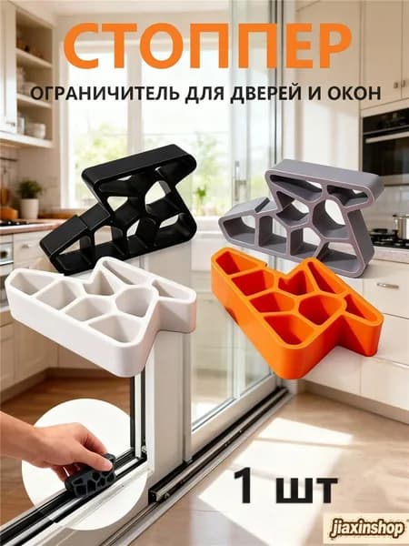 Ограничитель для двери и окна, стоппер 1шт