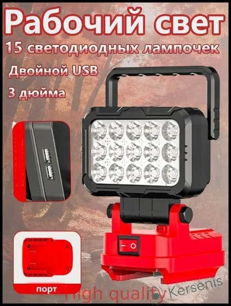 Аккумуляторный светодиодный фонарь 18 В, совместимый с Mivorchi, оснащенный удобной ручкой для переноски, признан бестселлером для аварийного освещения и комфортного кемпинга