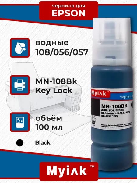 Чернила MyInk для Epson 108 (L8050/L18050) 100 мл (Black)