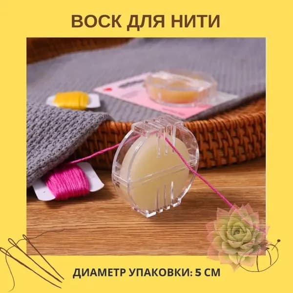 Пчелиный воск для нити в держателе, цвет белый