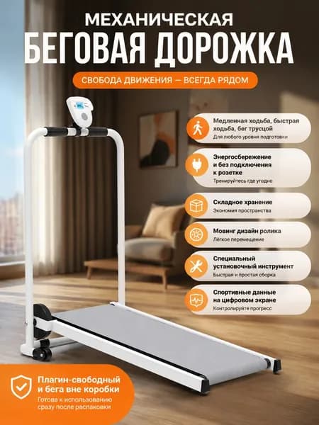 Беговая дорожка 85x40x95cm