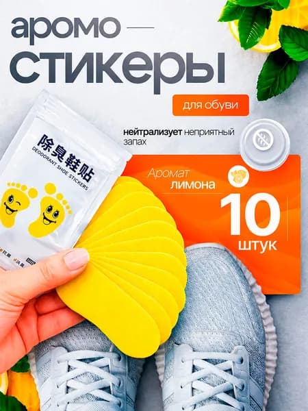 Средство для ухода за обувью Дезодорант