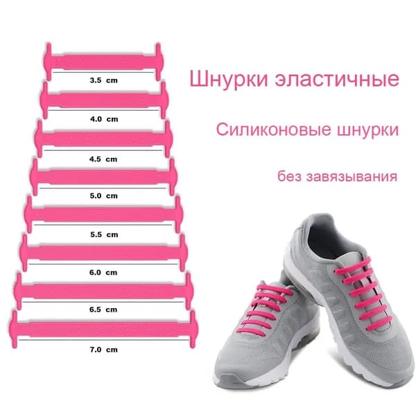 Шнурки