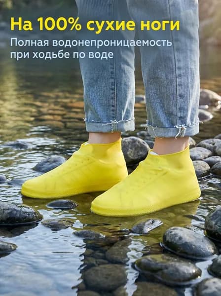 Чехлы-дождевики на обувь 1 шт