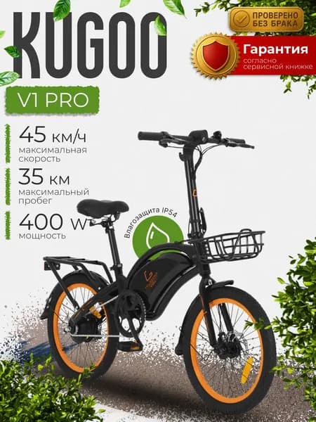 Электровелосипед Kugoo V1 PRO c багажником, сиденьем, 45 км/ч.