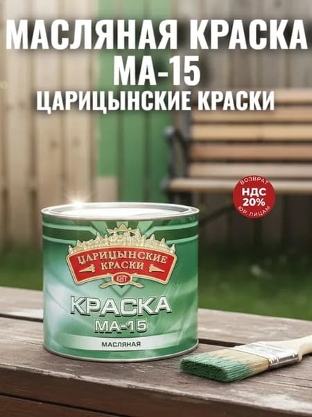 Краска масляная ярко-зеленая МА-15 Царицынские краски ярко-зеленая 0,8кг