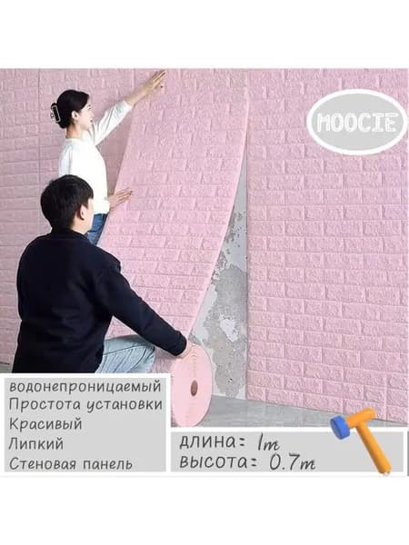 Самоклеящиеся панели для стен и кухонные обои можно протирать пленкой.1*0,7 метра