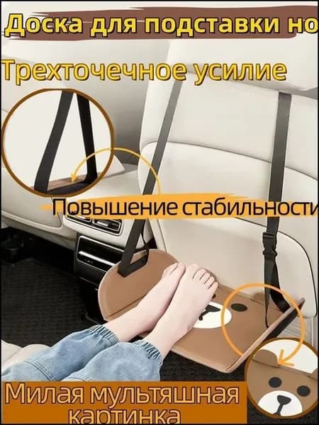 Детская подставка для ног в автокресло